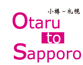小樽-札幌